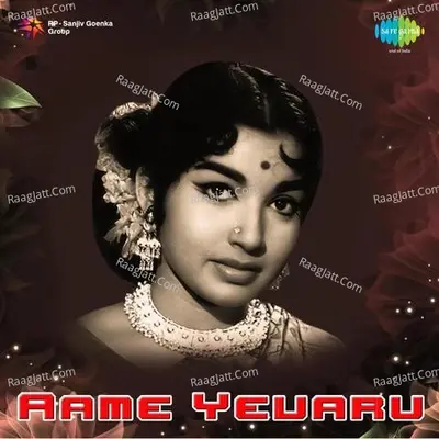 Aame Yevaru - P.B. Sreenivas