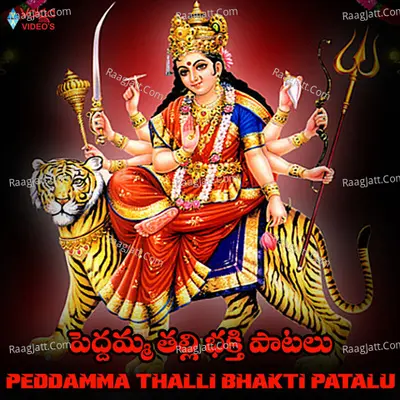 Peddamma Thalli Bhakti Patalu - Geetha Madhuri