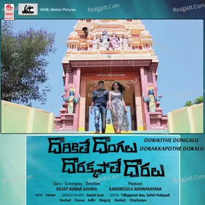Dorikithe Dongalu Dorakkapothe Doralu - Suman