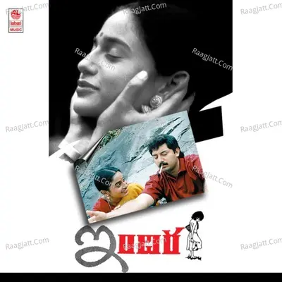 Indira - A. R. Rahman