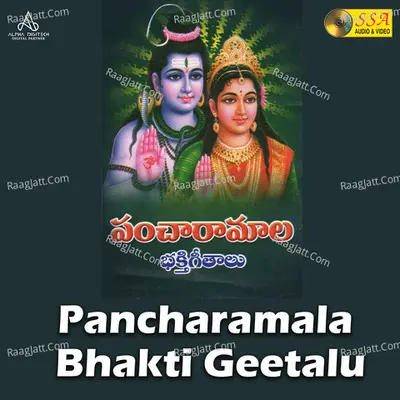Pancharamala Bhakti Geetalu - 