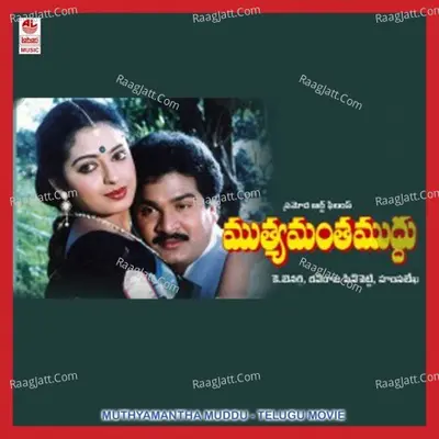 Muthyamantha Muddu - S. P. Balasubrahmanyam
