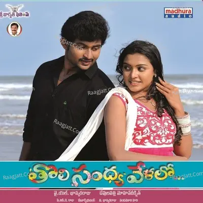 Tolisandya Velalo (Original Motion Picture Soundtrack) - Meenakshi Bujang