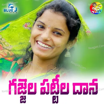 Gajjela Patteela Dana