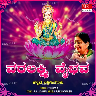 Sri Varalakshmi Vaibhavam - P. Susheela