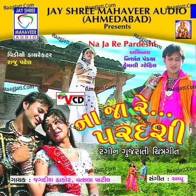 Na Ja Re Pardeshi - Vatsala Patil