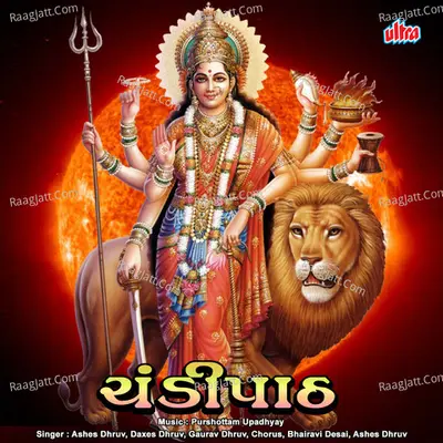 Chandipath (Gujrati) Poster