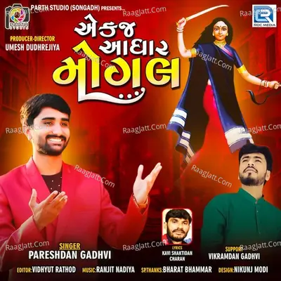 Ekj Aadhar Mogal Cover