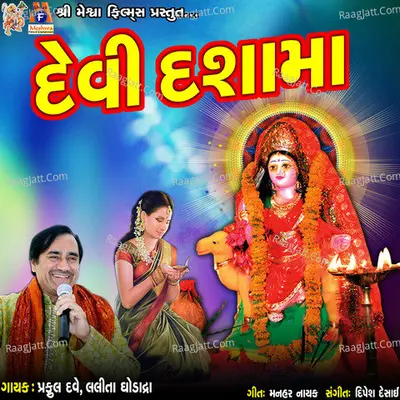 Devi Dashama - Praful  Dave