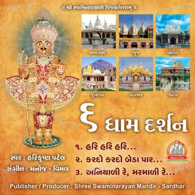 Chh(6) Dham Darshan Swaminarayan Kirtan - 