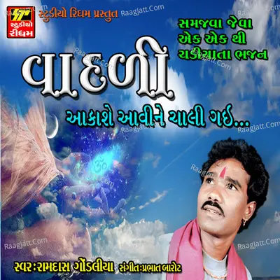 Vadli - Ramdas Gondalia