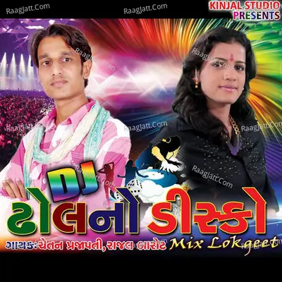 DJ Dholno Disco Poster