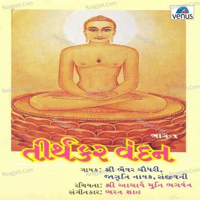 Tirthankar Vandan- Gujarati- Vol- 1 Poster