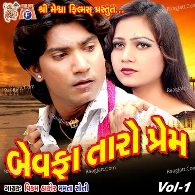 Bewafa Taro Prem, Vol. 1 Poster