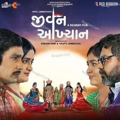Jivan Aakhyan Poster
