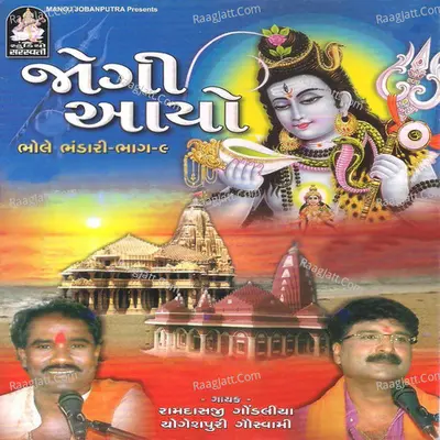 Jogi Aayo (Bhole Bhandari Vol. 9) Poster