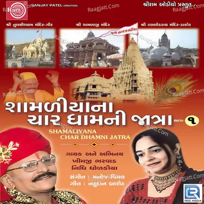 Shamaliyana Char Dhamni Jatra Part 1 - Khimji Bharvad