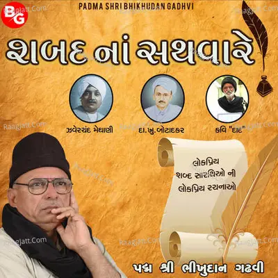 Shabad Na Sathvare Poster