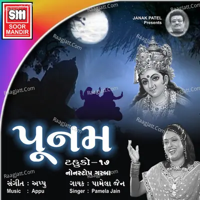 Poonam (Tahoko-17) - Pamela Jain