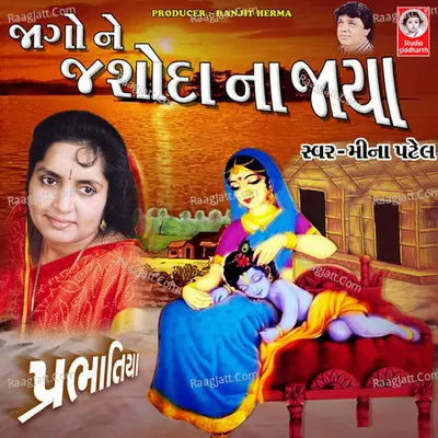 Jago Ne Jashoda Na Jaya - Prabhatiya Poster