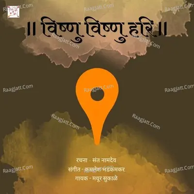VISHNU VISHNU HARI Cover