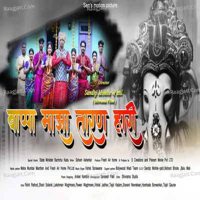 Bappa Majha Taran Hari Cover