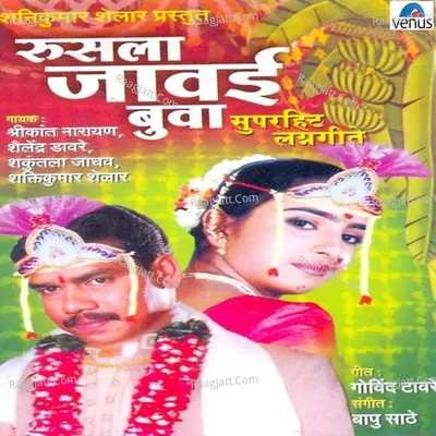 Rusala Jawai Buva - Shailendra Davre