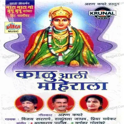 Kalu Aali Maherala - Vijay Sartape
