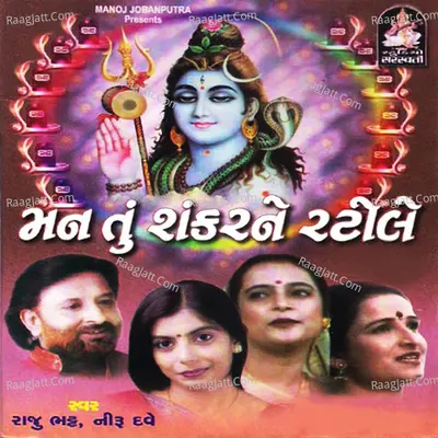 Man Tu Shankarne Ratile - Raju Bhatt