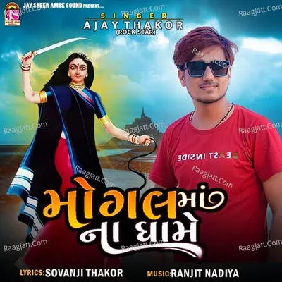 Mogalmaa Na Dhame Cover