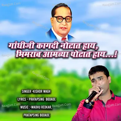 Gandhiji Kagadi Notat Hay, Bhimrao Amachya Potat Hay Cover