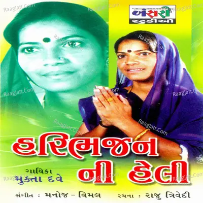 Hari Bhajan Ni Heli Poster