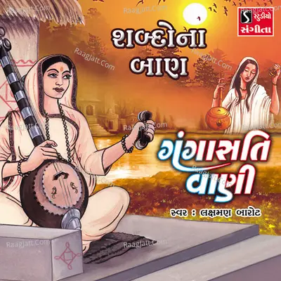 Shabdo Na Ban