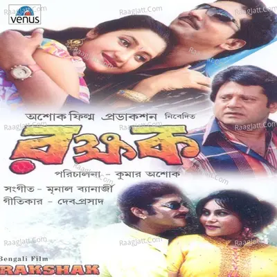 Rakshak- Bengali - Mrinal Banerjee
