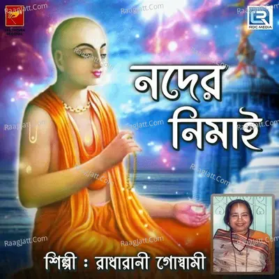 Nader Nemai - Radharani Goswami