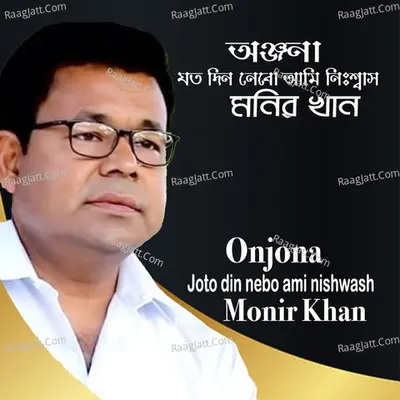 Onjona Joto Din Ami Nebo Nishwash Cover