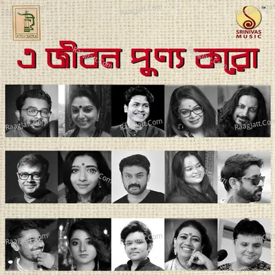 E Jibon Punnya Koro