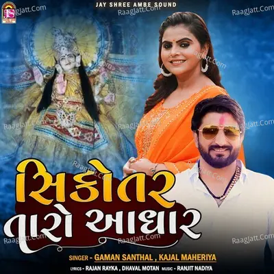 Sikotar Taro Aadhar Cover