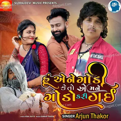 Hu Ene Godi Keto E Mane Godo Kari Gai Cover