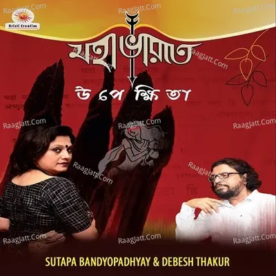 Mahabharatey Upekshita Poster