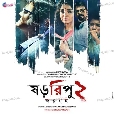 Shororipu 2 â€“ Jotugriho Poster