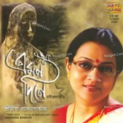Emon Dine - Sreeradha Banerjee Poster