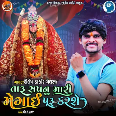 Taaru Sapnu Maari Meghai Puru Karshe Cover