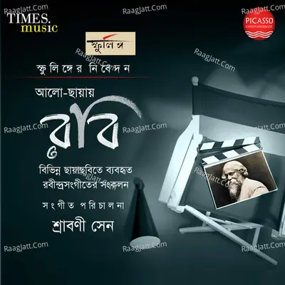 Alo Chhayay Robi Poster
