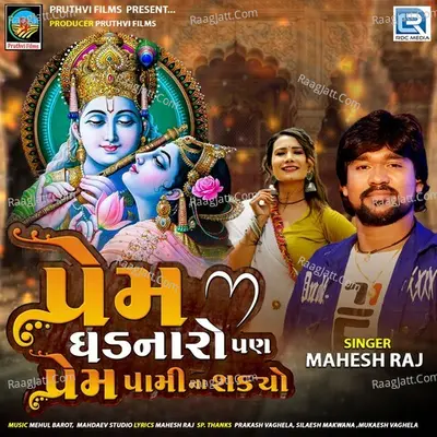 Mahesh Raj