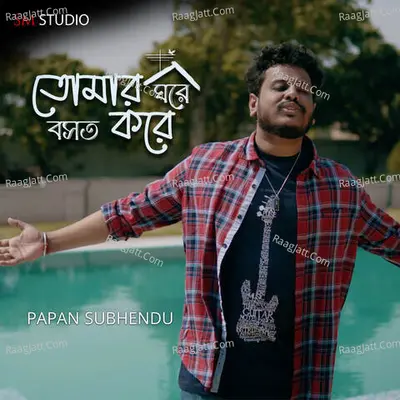 Papan Subhendu Image