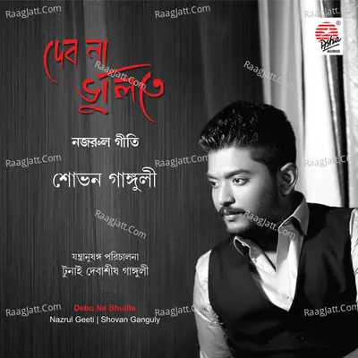 Debo Na Bhulite Poster