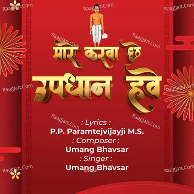 Mare Karva Che Updhaan Have Cover