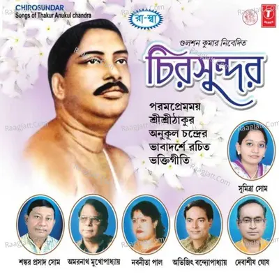 Chirosundar Poster