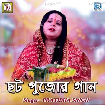 Chatt Puja Song Cover